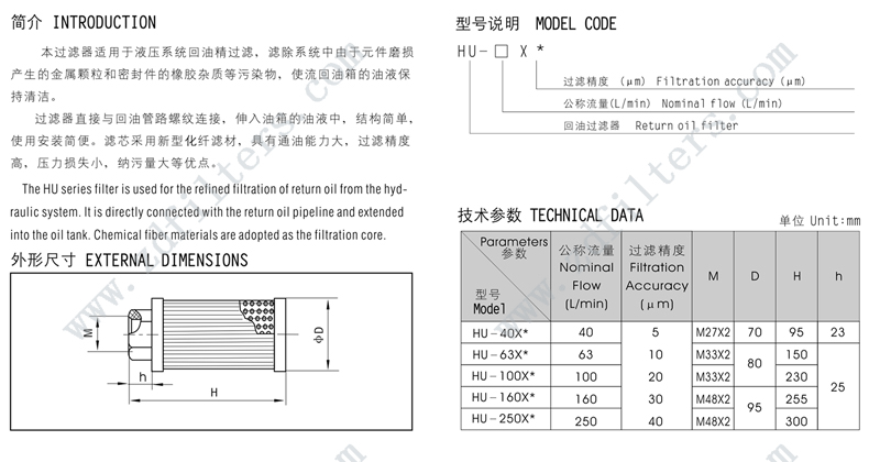HU回油過濾器描述-水印