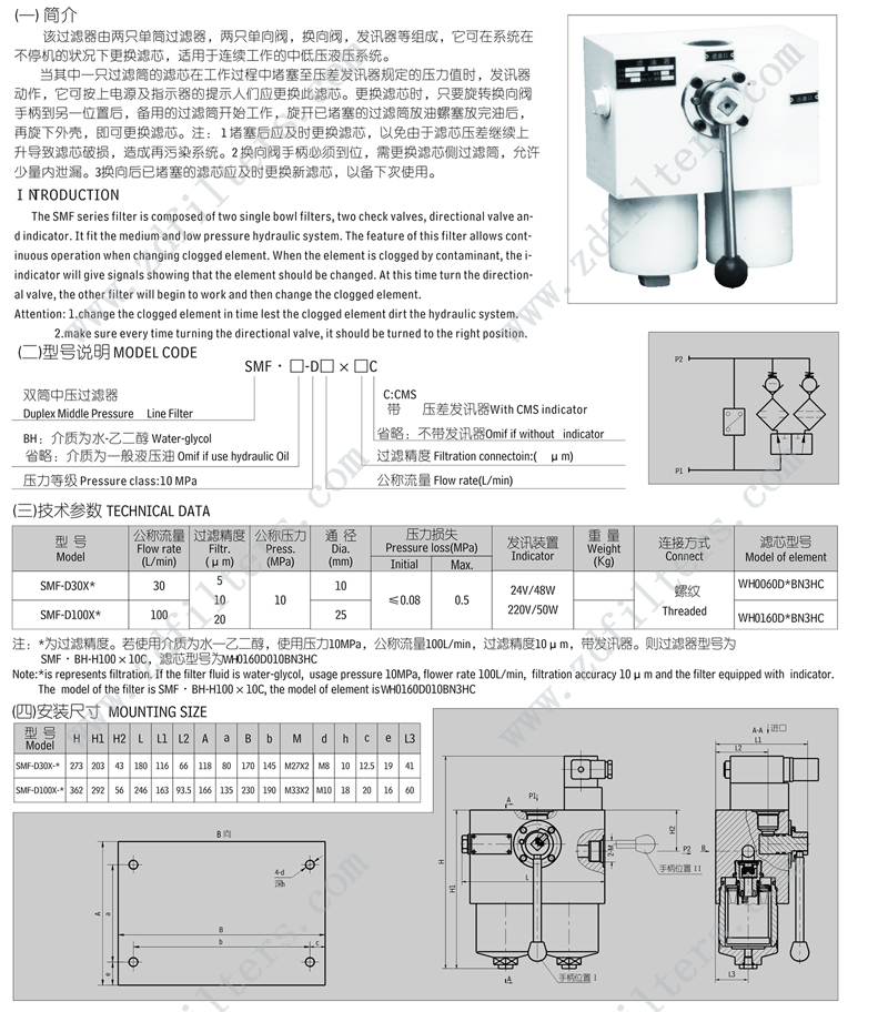 SMF中壓過濾器描述-水印