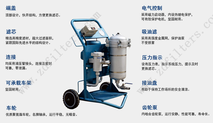 LYC-A便移式濾油機(jī)結(jié)構(gòu)特征